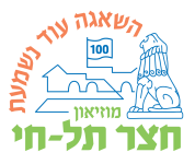 חצר תל-חי
